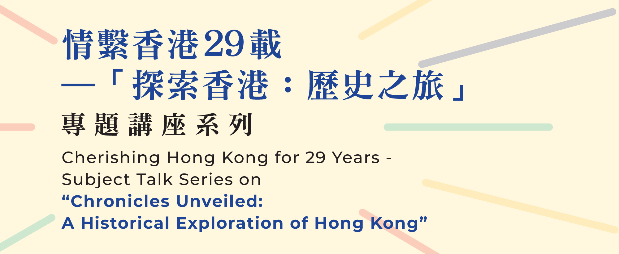 香港建築的文化遺產 : 歷史意義與現代挑戰